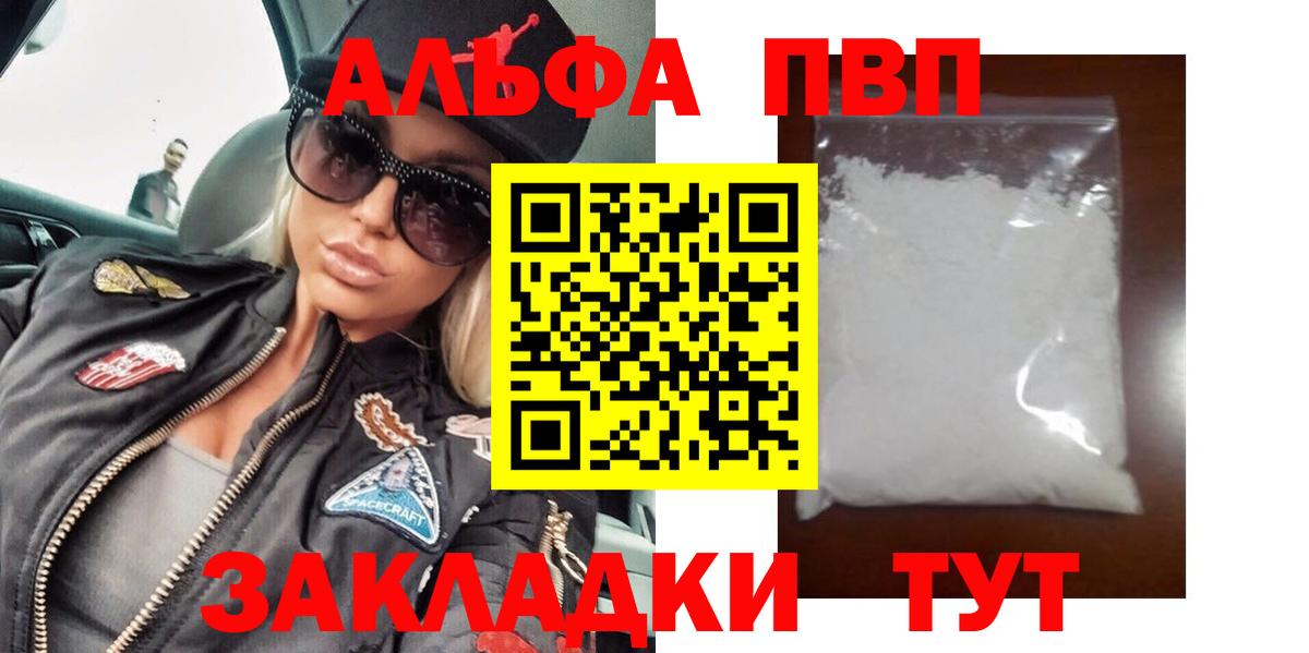 Alpha-PVP  А ПВП Соль  Вход с VPN  Серов 