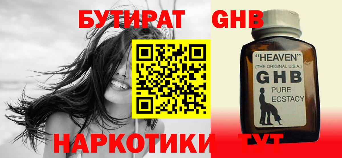 БУТИРАТ 1.4BDO  Вход с VPN  Серов 