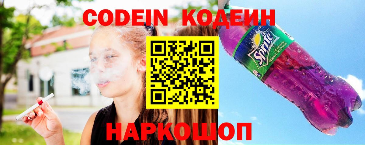 Кодеиновый сироп Lean напиток Lean (лин)  Вход с VPN  Серов  Codein напиток Lean (лин) 