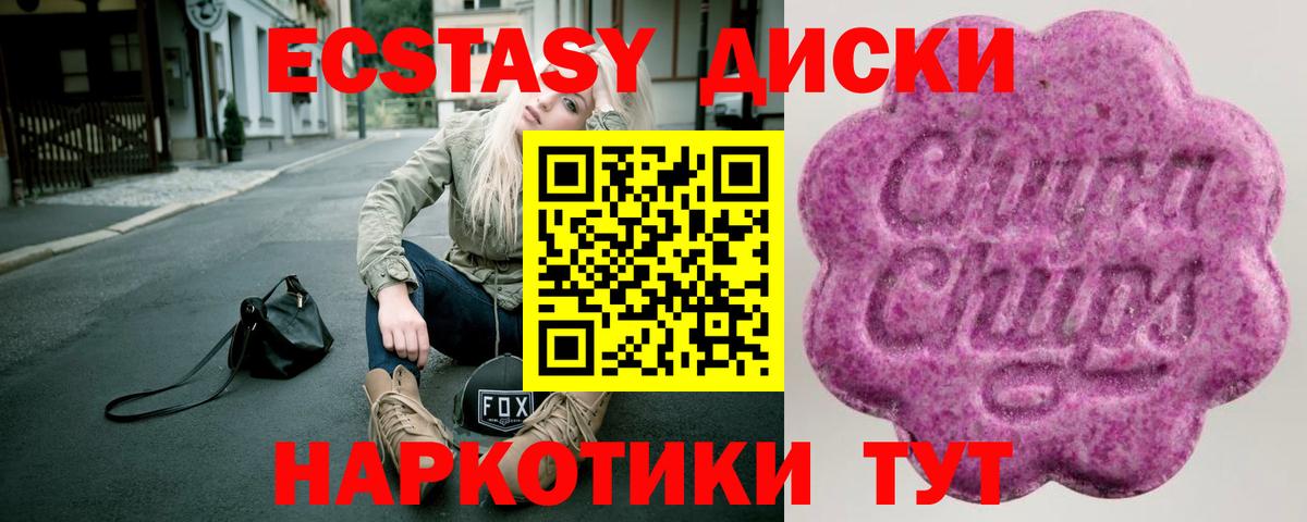ЭКСТАЗИ 300 mg  ЭКСТАЗИ диски  Экстази  Вход с VPN  Серов 