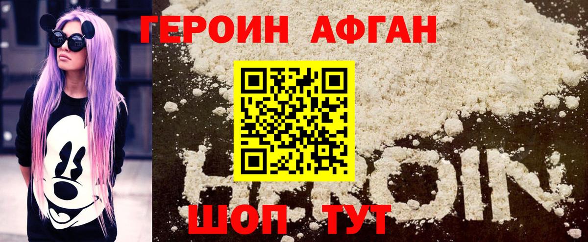 ГЕРОИН герыч Серов
