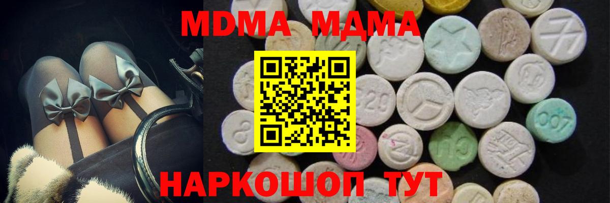 МДМА Molly  МДМА кристаллы  Вход с VPN  MDMA  Серов 