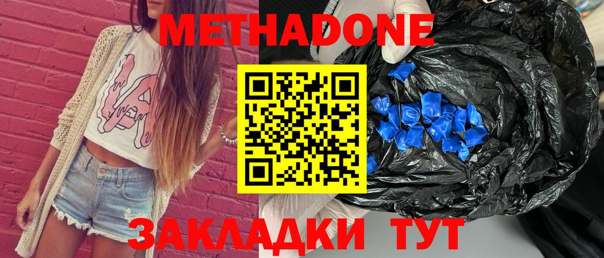 МЕТАДОН methadone  МЕТАДОН methadone  Вход с VPN  Серов 