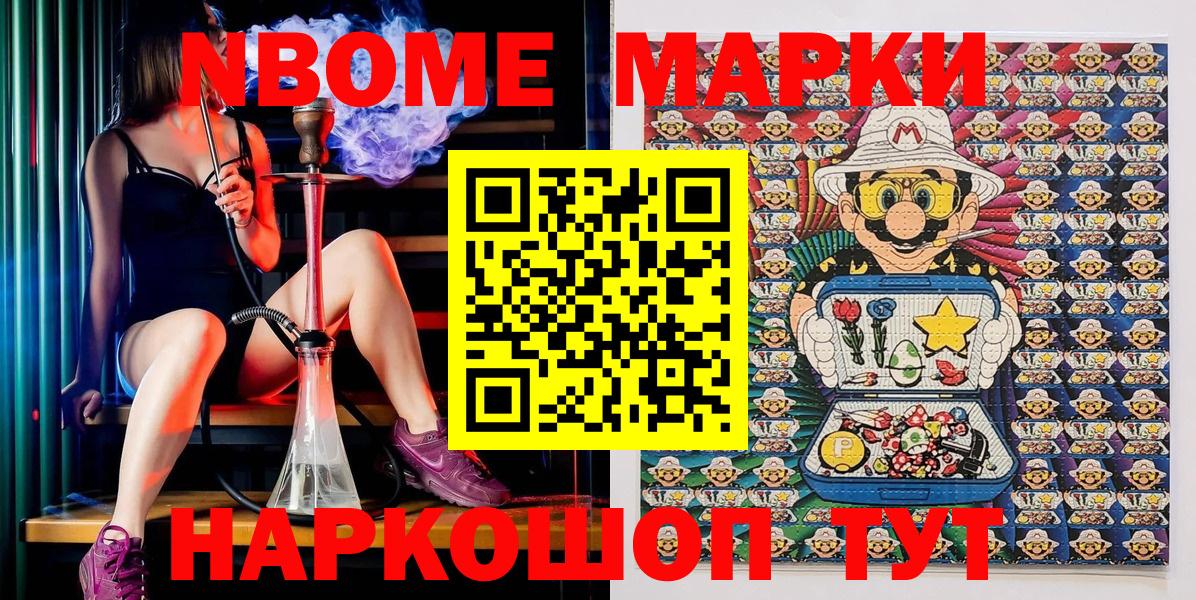 Марки NBOMe 1,5мг Серов
